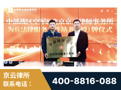 梅河口-北京京云律师事务所与《北京晚报》达成战略合作